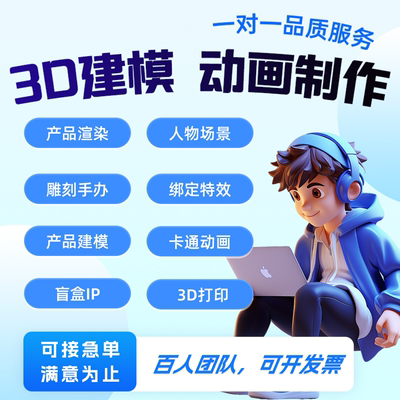 3d建模c4d代做手办卡通人物stl模型定制盲盒blender三D建模zbrush