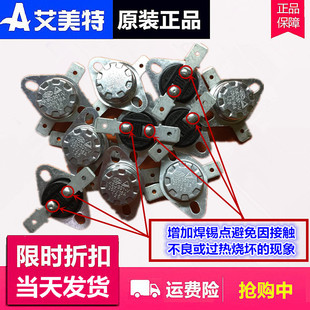 原装艾美特电暖器取暖器配件温度断路器温控器突跳60度110度125度