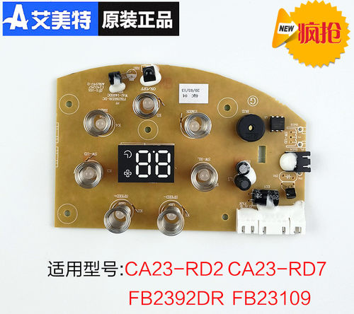 艾美特家用电风循环扇CA23-RD2RD7 FB2392DR控制触摸显示灯板配件
