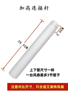 艾美特循环风扇加长杆延长杆立柱管子FA20-RD67/FA20-X89/X87原厂
