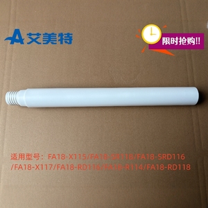 艾美特电风扇机配件FA18-X115/SR118/SRD116/X117 立柱杆延长杆子