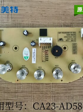 艾美特循环电风扇配件新款CA23-AD58 控制板FBA23110DR电脑显示板