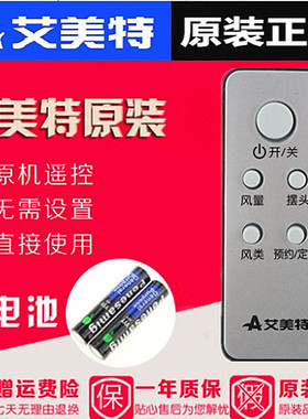 原装艾美特电风扇落地扇配件T36R FTW36R FS4028DR FS4035R遥控器