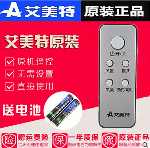 原装艾美特电风扇落地扇配件T36R FTW36R FS4028DR FS4035R遥控器