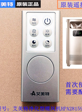 艾美特取暖器空气净化器家用暖风机遥控器配件适用 HPA28159R-WT