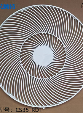 艾美特电风扇落地扇配件CS35-RD1 前网罩全新原厂直径约40cm 白色