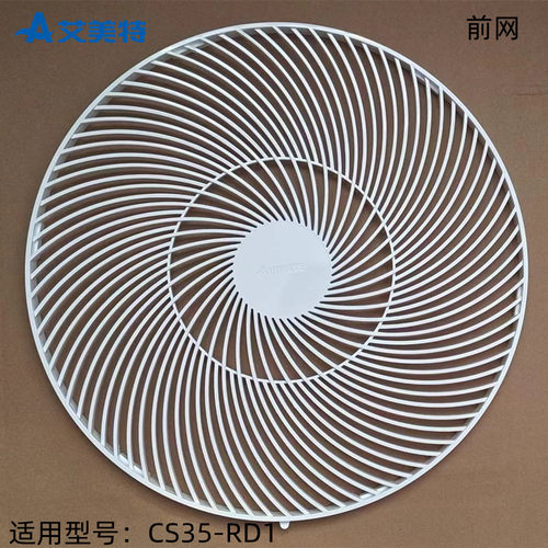 白色前网罩电风扇艾美特