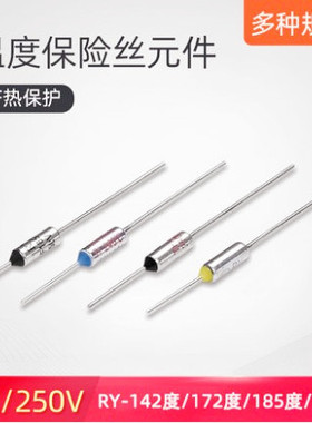 TF热保护RY-142 172 185 192度10A15A 250V 电暖器温度保险丝保险