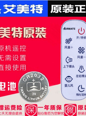 艾美特电风扇 空气循环扇FB2319DR/CA23-RD1/FB2392DR遥控器 白色