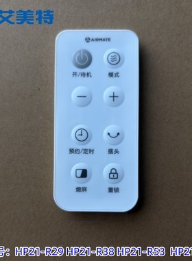 艾美特取暖器电暖器配件HP21-R29 HP21-R27 HP21-R53遥控器成品件