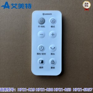 艾美特取暖器电暖器配件HP21-R29 HP21-R27 HP21-R53遥控器成品件