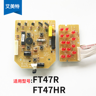 原装艾美特电风扇塔扇配件FT47R -W FT47HR电源板控制板灯板主板