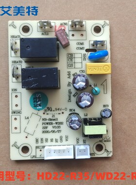 艾美特踢脚线取暖器电暖器配件HD22-R35/WD22-R19 电源主板控制板