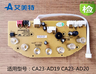 CA23 AD20控制按鍵線路板電腦板 AD19 艾美特空氣循環扇配件CA23