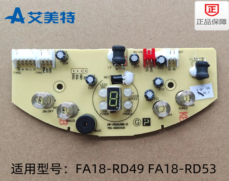 艾美特电风扇配件循环
