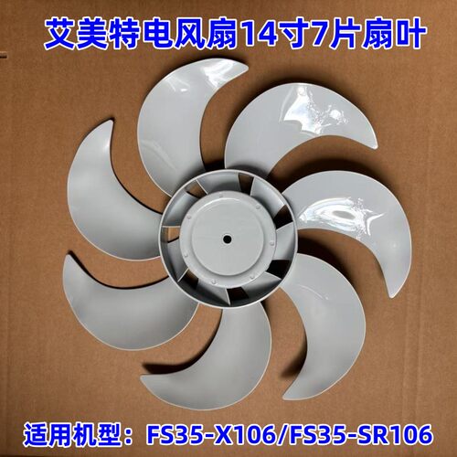 艾美特FS35-X106/SR106枫叶
