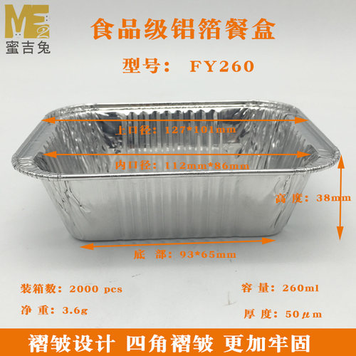 长方形260ml加厚铝箔餐盒高档外卖打包盒烤面包鸡翅金针菇锡纸盒