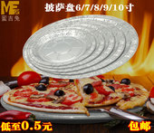 锡纸圆盘铝箔披萨盘锡纸圆盘烧烤盘锡纸盘6寸7寸8寸9寸10组耐火