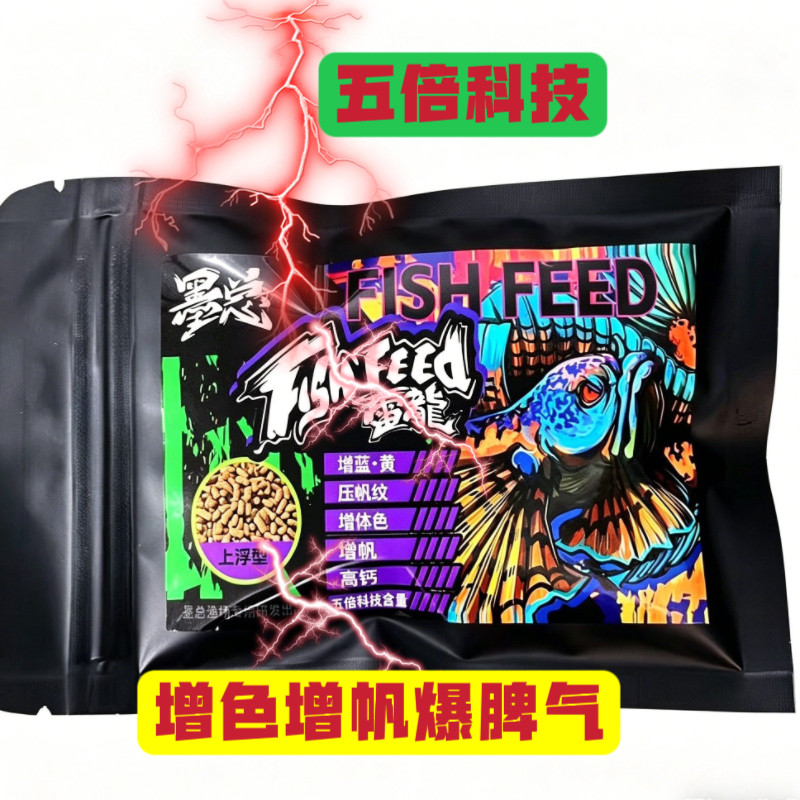 墨总科技雷龙鱼饲料增色增帆饲料雷龙鱼专用鱼食高蛋白鱼饲料