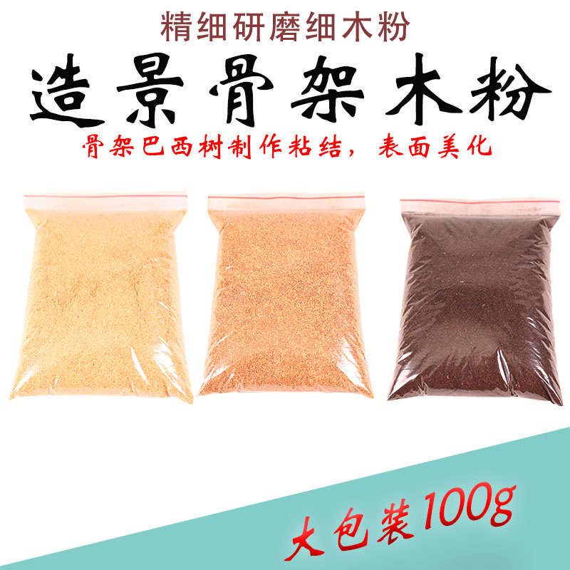 鱼缸造景制作骨架巴西树沉木粉