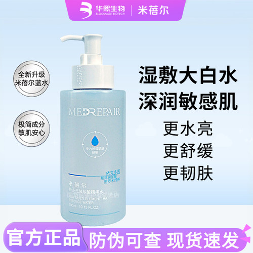 米蓓尔新多元玻尿酸精华水2.0