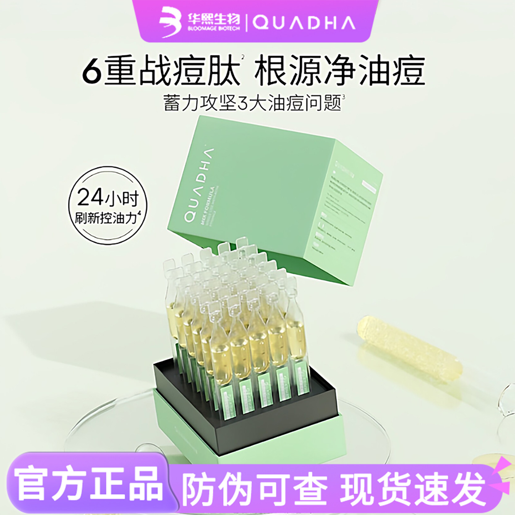 夸迪次抛战痘水杨酸精华液绿控油祛痘保湿温和复合酸细腻华熙生物