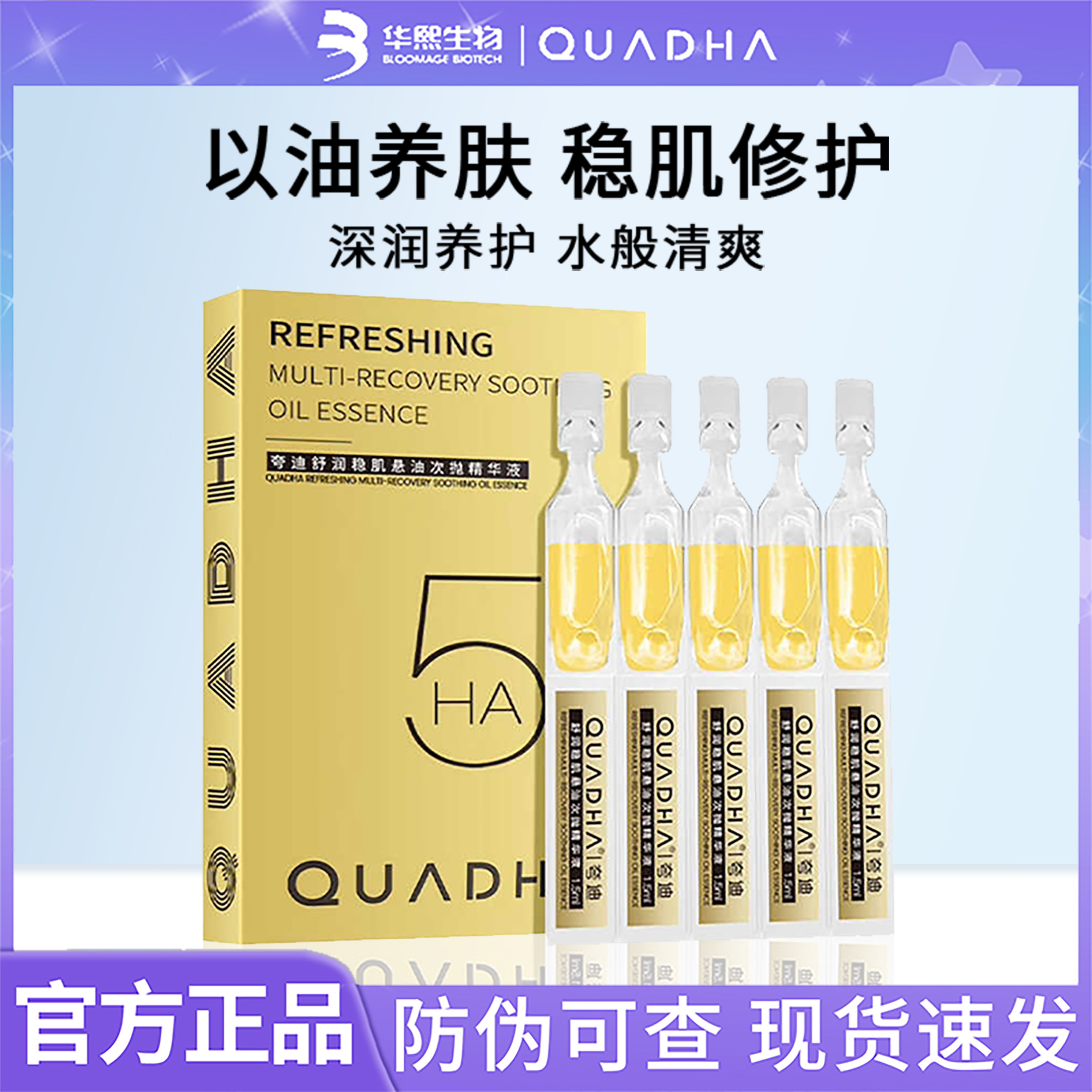 夸迪悬油次抛精华液玻尿酸修护抗皱紧致补水舒缓以油养肤华熙生物
