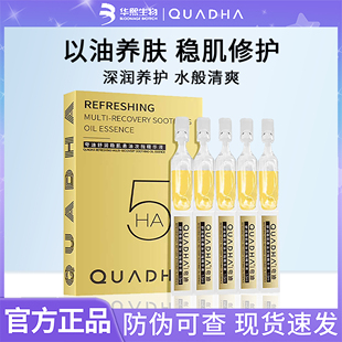 夸迪悬油次抛精华液玻尿酸修护抗皱紧致补水舒缓以油养肤华熙生物