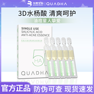 夸迪次抛战痘水杨酸精华液绿控油祛痘保湿温和复合酸细腻华熙生物