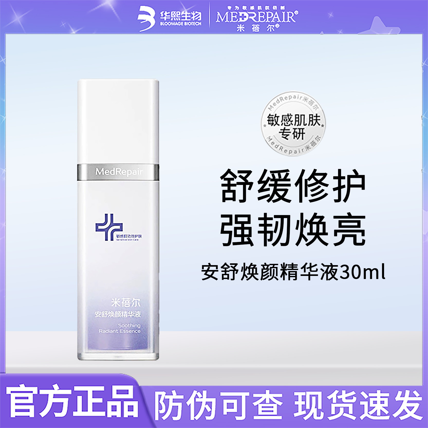 米蓓尔蓝绷带精华液舒缓泛红