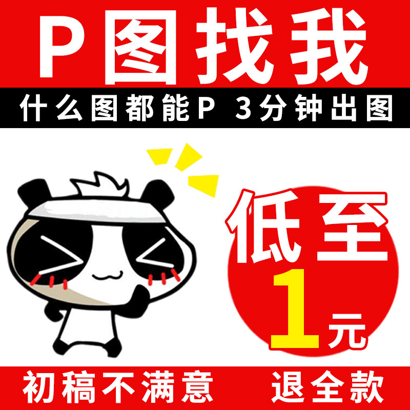 P图电脑ps修图片处理PDF文平面广告设计