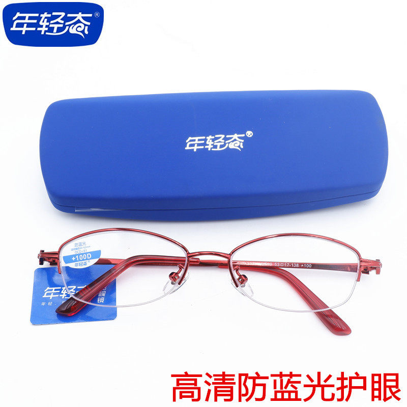 年轻态品牌高档防蓝光老花镜女士超轻酒红半框树脂高清防疲劳老光