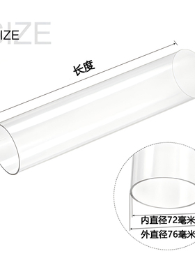3英寸外径76mm/壁厚2mm/内径72mmPC透明聚碳酸酯硬塑料水管不易碎