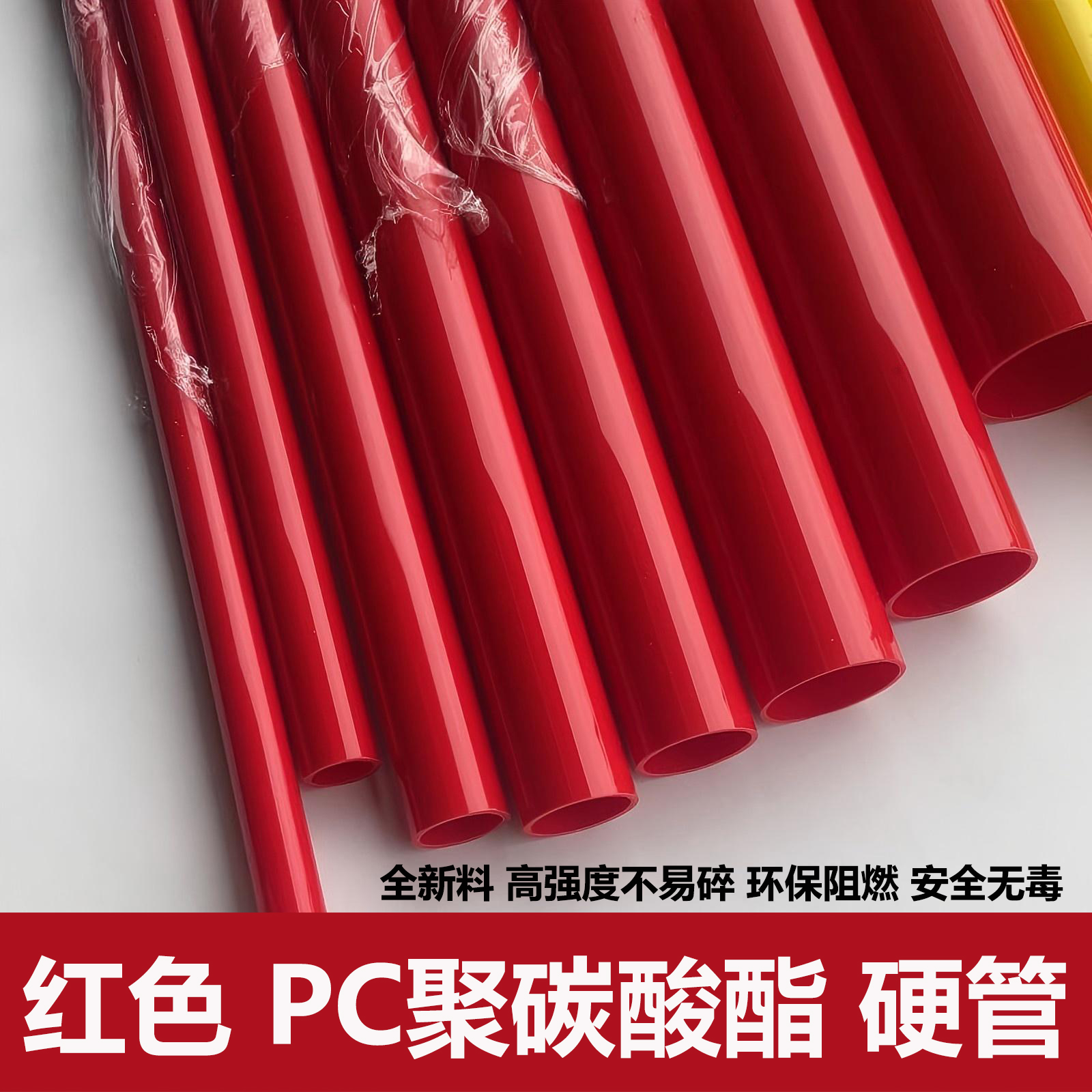红色PC管高强度不易碎