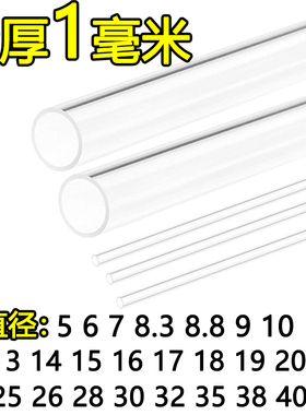 厚1mmPC高透明硬管圆管空心小管薄壁包装塑料管柱形盖子塞子20mm