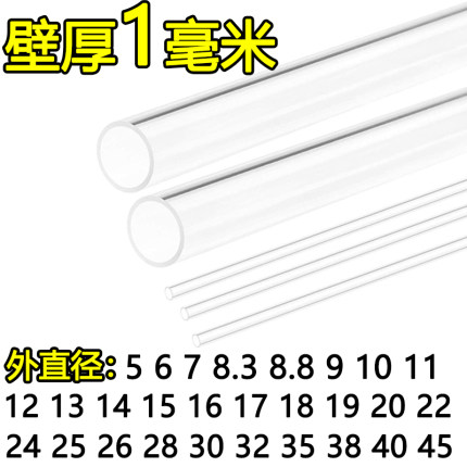 厚1毫米PC高透明硬管圆管空心小管薄壁包装塑料管柱形盖子塞子20