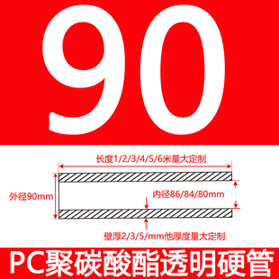 外径90厚2 5mm高透明PC管管聚碳酸酯硬管耐高温不易碎强度高