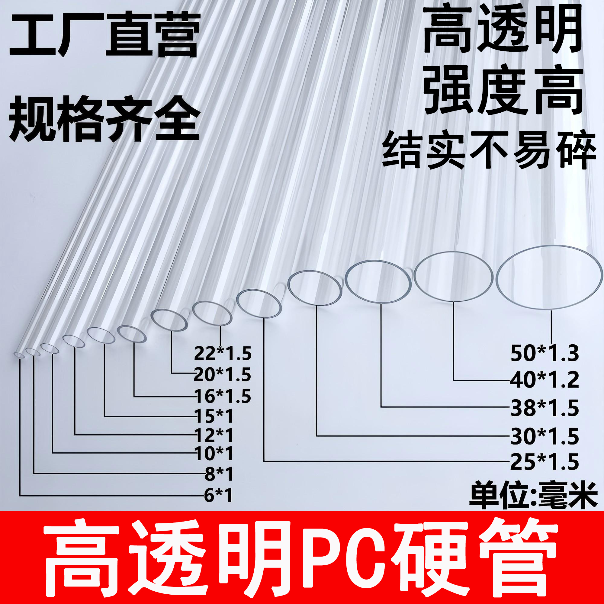 高透明PC管硬管聚碳酸酯