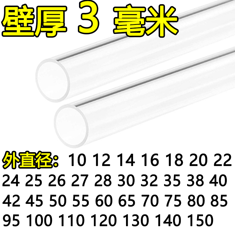 3mmPC透明硬管聚碳酸酯抗压设备空心塑料管全新料加工定制规格全