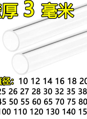 3mmPC透明硬管聚碳酸酯抗压设备空心塑料管全新料加工定制规格全