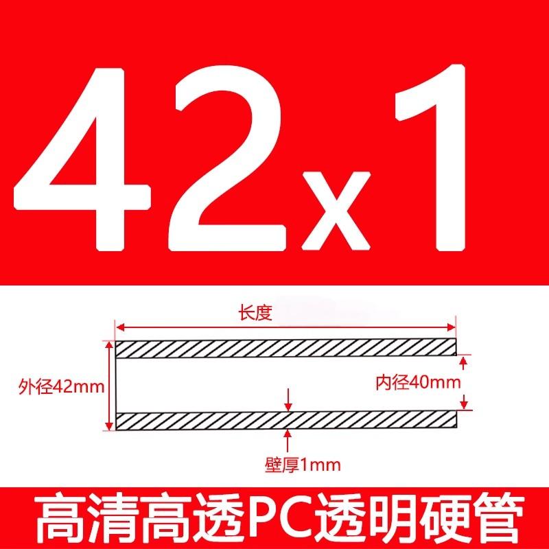 外径42mm/厚1mm/内径40mm高透明PC管透明硬管空心圆管塑料硬管
