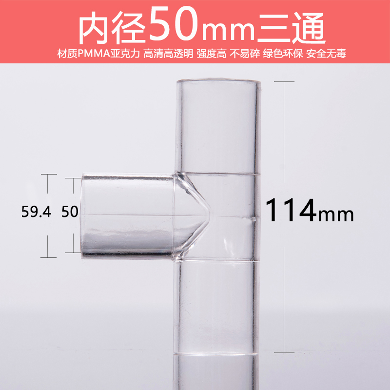 三通PC/亚克力16/20/25/3240/50透明弯头管帽直接鱼缸水族管件
