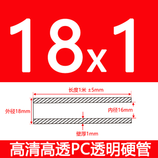 外径18mm 内径16mm高透明PC硬管聚碳酸酯不易碎强度高 壁厚1mm