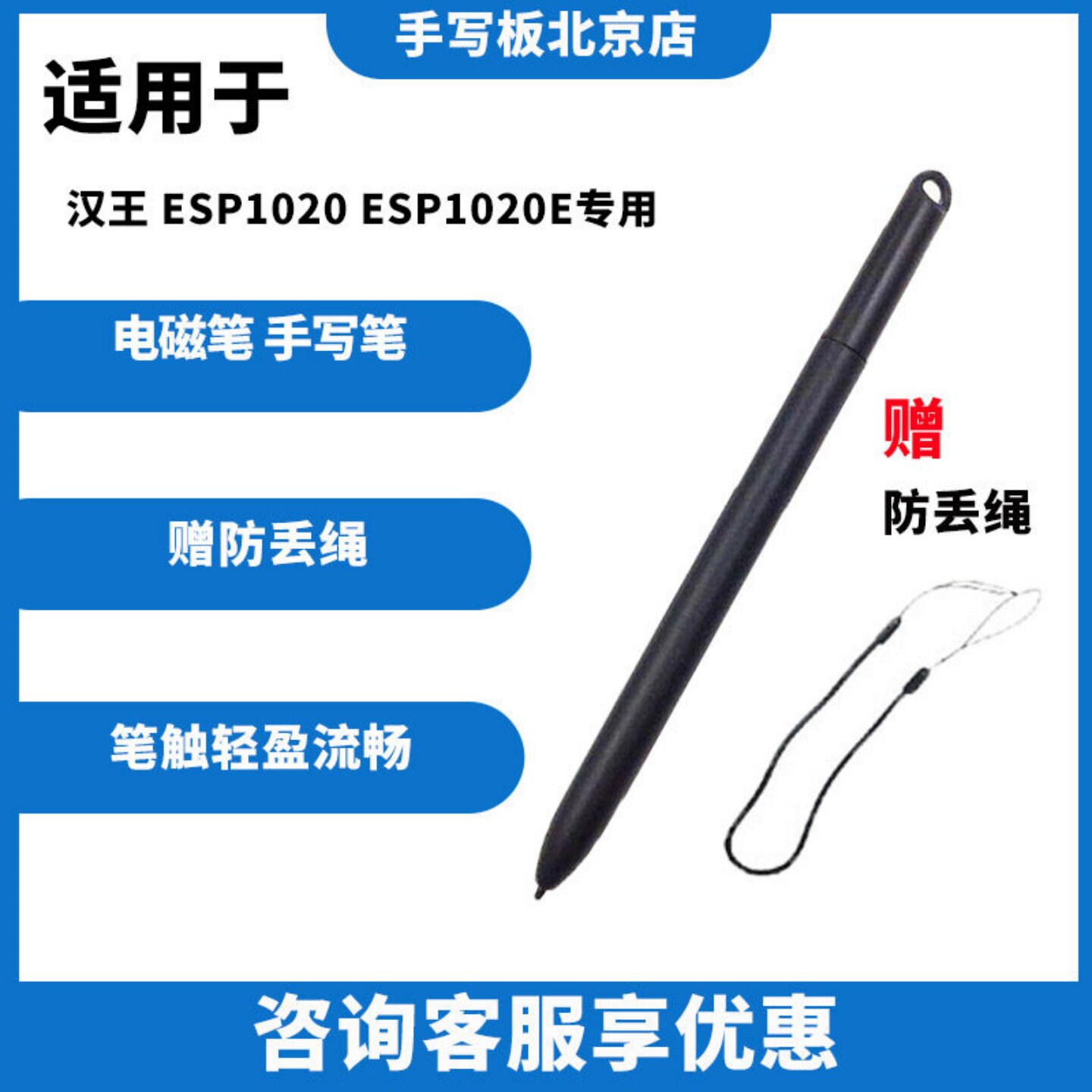 汉王 ESP1020 手写笔 签字笔屏 压感笔 签名屏  ESP1020E 原装笔