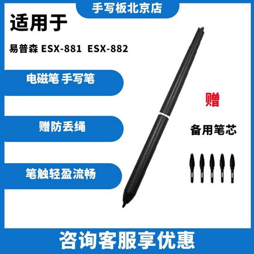 易普森 ESX-881 手写笔 签字笔屏 压感笔 签名屏  ESX-882 原装笔