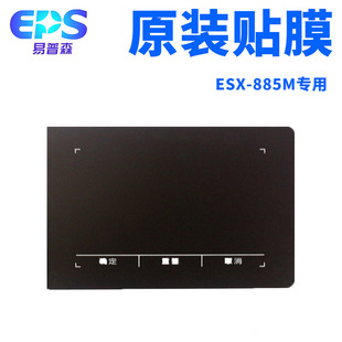易普森ESX885M贴膜手写板电子签字板签名板原装 贴膜磨砂保护膜
