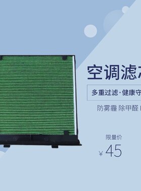 活性炭防雾霾过滤PM2.5空调滤芯