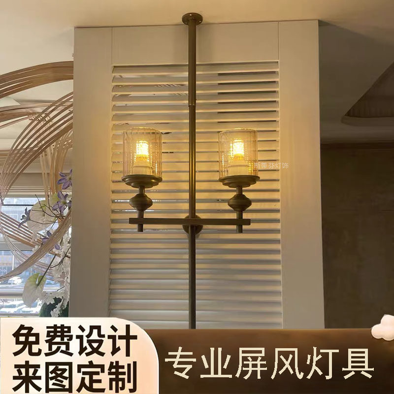 酒店大堂会所设计定制顶天立地背景屏风壁灯百叶隔断双头长杆壁灯