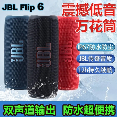 JBLFlip6户外便携蓝牙音箱