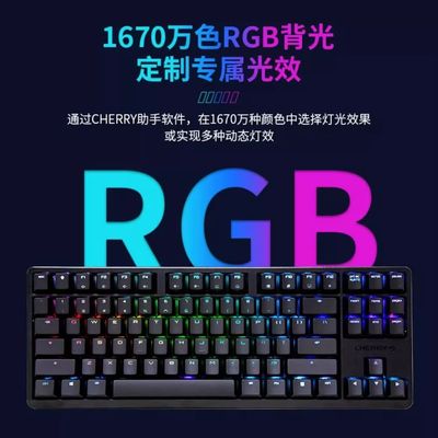 CHERRY樱桃 G80-3000S机械键盘游戏TKL办公87键RGB背光键盘个性化